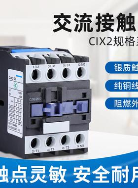 交流接触器220V单相CJX2-1210 1810 3210 三相380V24V直流接触器