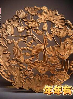 东阳木雕挂件香樟木头雕刻画工艺品中式客厅玄关墙壁装饰连年有余