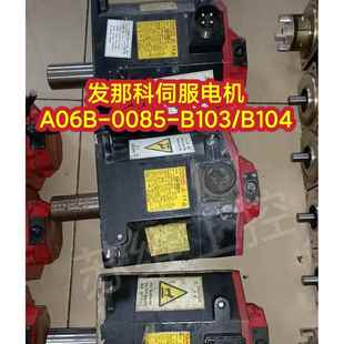 B104拆机件议价维修 B103 FANUC发那科伺服电机A06B 0085