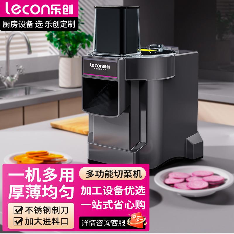 乐创商用切片机厨房多功能食物处理器学校酒店餐饮切菜食堂切肉机