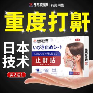呼噜治打用根专DEQ药正品呼鼻吸机止鼾器神器重度特效男士防鼾贴