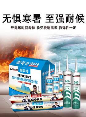鲁班中性透明硅酮结构胶门窗耐候防水防霉超强玻璃胶整箱