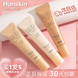 hanskin韩斯清遮瑕膏第三代新版脸部斑点，痘印黑眼圈修容遮暇膏液