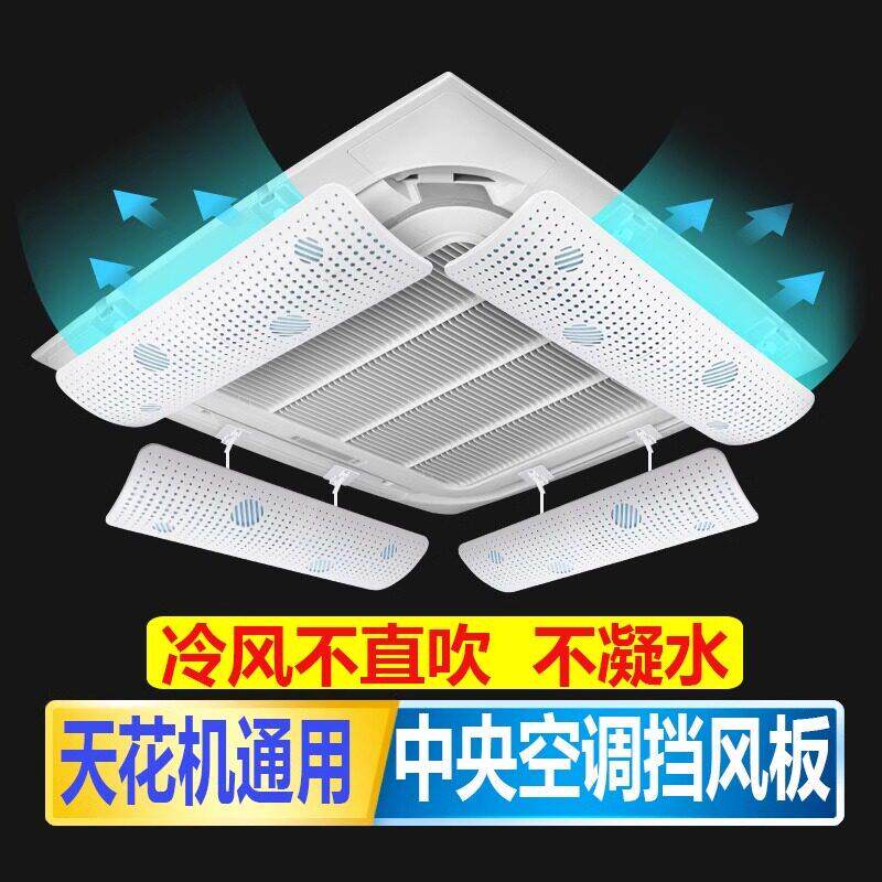 中央空调挡风板冷气机出风口遮风板防直吹吸顶3匹5匹天花机导风板