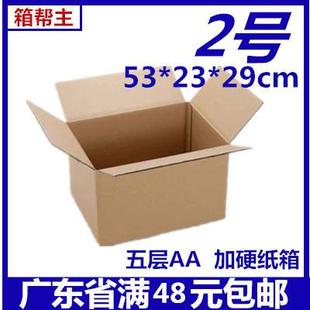 飞机盒子封箱胶 厂家2号5层纸箱特硬邮政淘宝快递纸箱包装