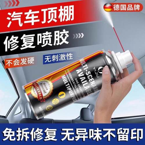 汽车顶棚布脱落修覆专用胶水车顶内饰布免拆改装翻新卡扣自喷胶水