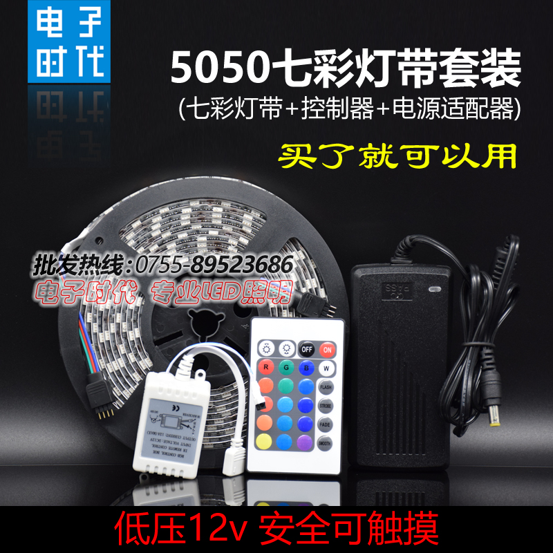 LED灯带套装12v5050变色RGB软灯条七彩变光灯带滴胶防水灯条家装