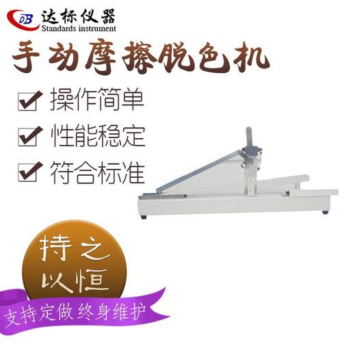 干湿色牢度摩擦测试仪手动干湿摩擦色牢度试验机