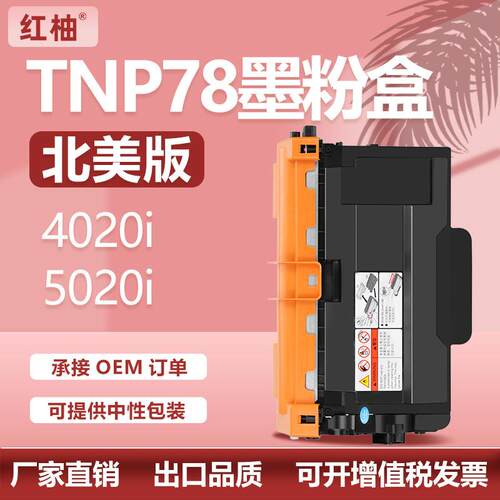 适用柯尼卡美能达TNP78粉盒bizhub 4020i碳粉5020i墨盒IUP34硒鼓