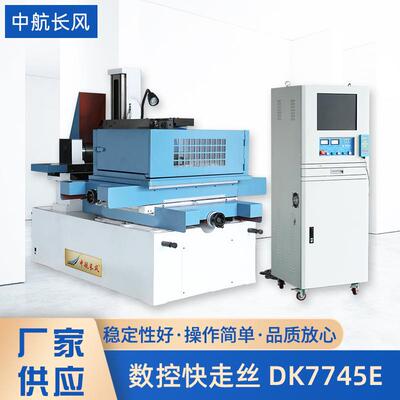 厂家供应数控快走丝线切割机床DK7745E快走丝线切割电火花机床