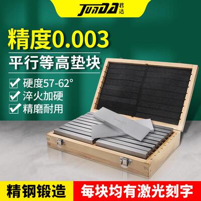 精密等高垫块加工中心CNC铣床平口台虎钳平行垫铁18件28件平行板