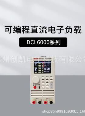 DCL6102 DCL6204双通道大功率直流电子负载仪DCL8001+/8006