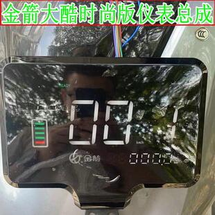 金箭大酷时尚 M8电动车仪表总成电压速度数字液晶6072v通用尚乐 版