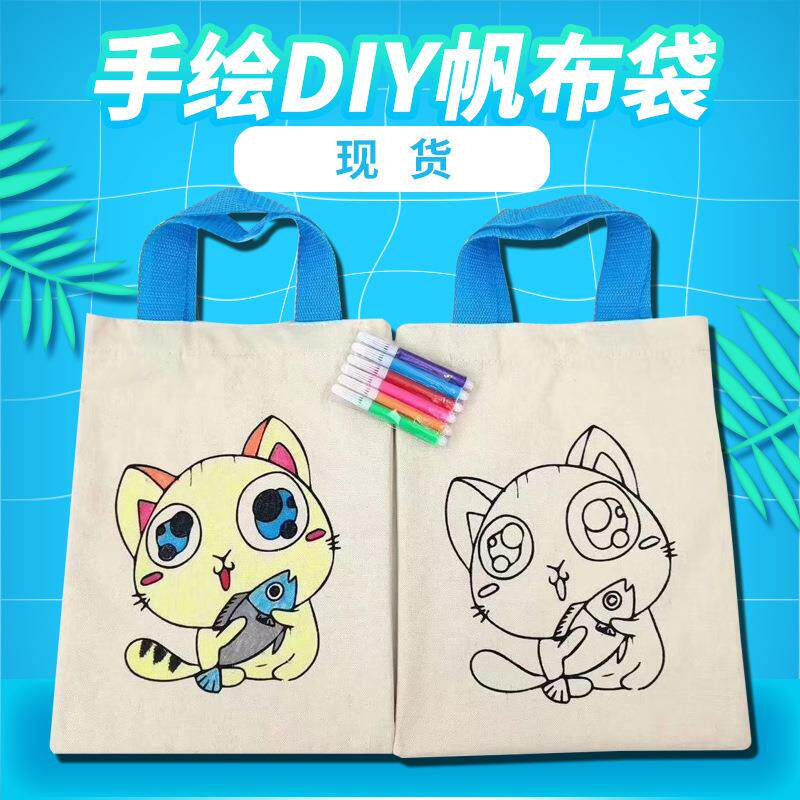 现货diy手绘帆布袋幼儿童绘画涂鸦色美术创意手工帆布包礼品