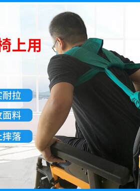 加固肩部约束带束缚脑科狂躁动病人ICU胸部捆绑固定带防摔跌护颈