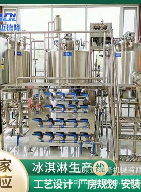 冰淇淋设备生产线 成套冰激凌加工生产线 奶粉调配加工