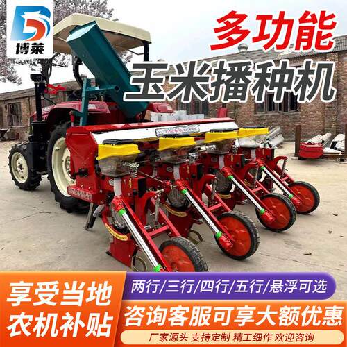 玉米播种施肥一体机大豆高梁谷物播种机四行六行悬浮式四轮拖拉机