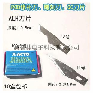 16号QC刀片PCB线路板修补刀片 厂家雕刻刀手工模型刻刀美术剪纸11