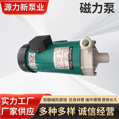 YLX离心泵耐酸碱泵MD-40R 220V磁力泵量大从优