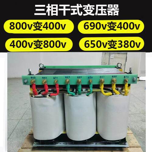 800v690v650v620v变400v380三相干式变压器SG10-20KVA50KVA100KW