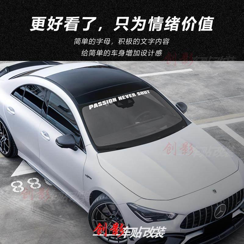 汽前纸挡风玻璃贴前档贴字母改热爱无法车装2025新款风挡车贴个性