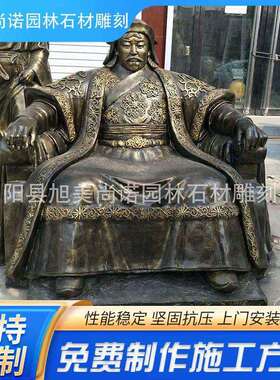 玻璃钢仿铸铜成吉思汗雕塑蒙古国成吉思汗坐像广场人物摆件