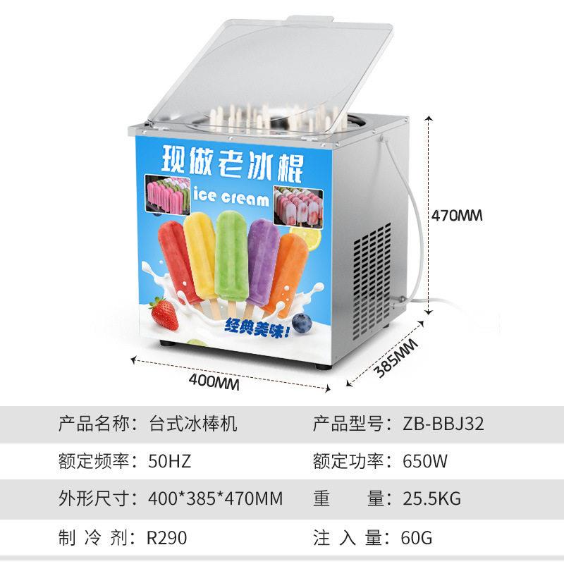 商用老冰棍机手工雪糕机快速制冷水果酸奶冰棒机连锁店冰淇淋机