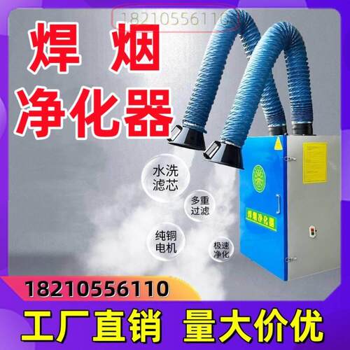 设备移动式吸烟机烟尘空气激光焊锡过滤焊烟净化器收集器除尘焊接