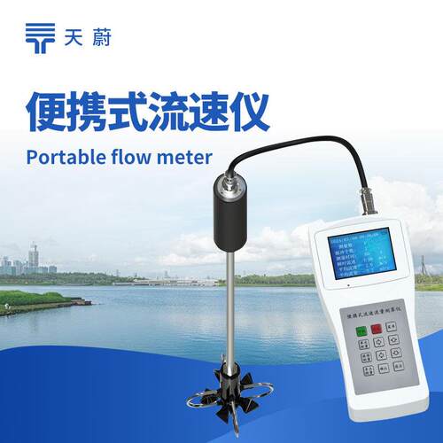 手持式水流测速仪厂矿便携式流速仪河道明渠便携式直读流速测量仪