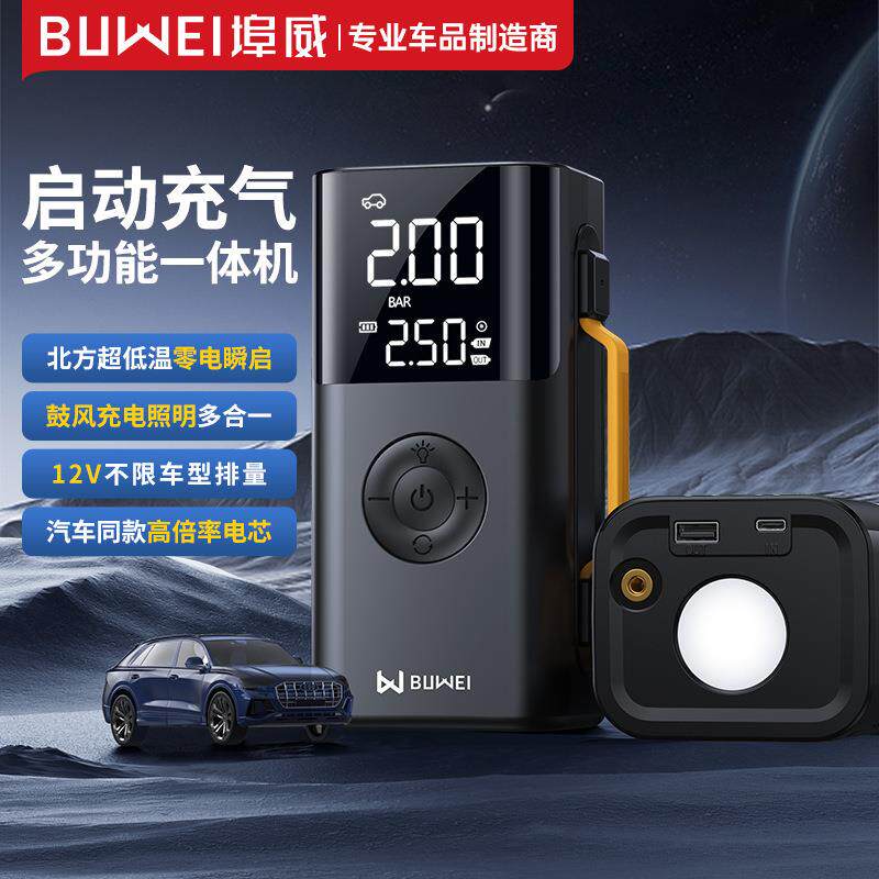 埠威BUWEI打火充气鼓风应急启动电源一体机强启搭电宝充气泵
