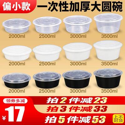 2000ml一次性餐盒圆形带盖子大号2500ml龙虾火锅酸菜鱼外送打包盒