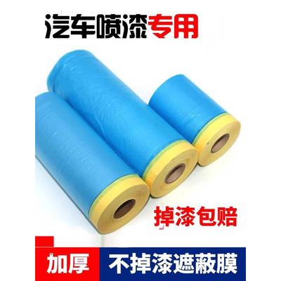 汽车喷漆专用遮蔽膜蓝色防护薄膜遮疵保护遮挡遮盖美纹纸不掉漆膜