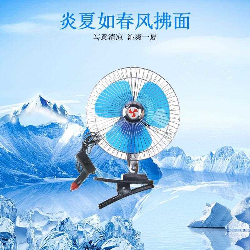 新款直销强风力12V/24V 6 8 10寸车载电风扇车用风扇带夹子可摇头