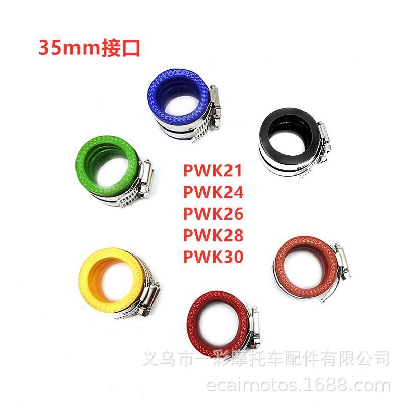 摩托车改装配件吊桶PE28/30 PWK28 30mm化油器进气歧管接口胶35mm
