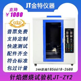 针焰试验机塑料针焰燃烧试验仪针焰燃烧试验机阻燃针焰燃烧仪现货
