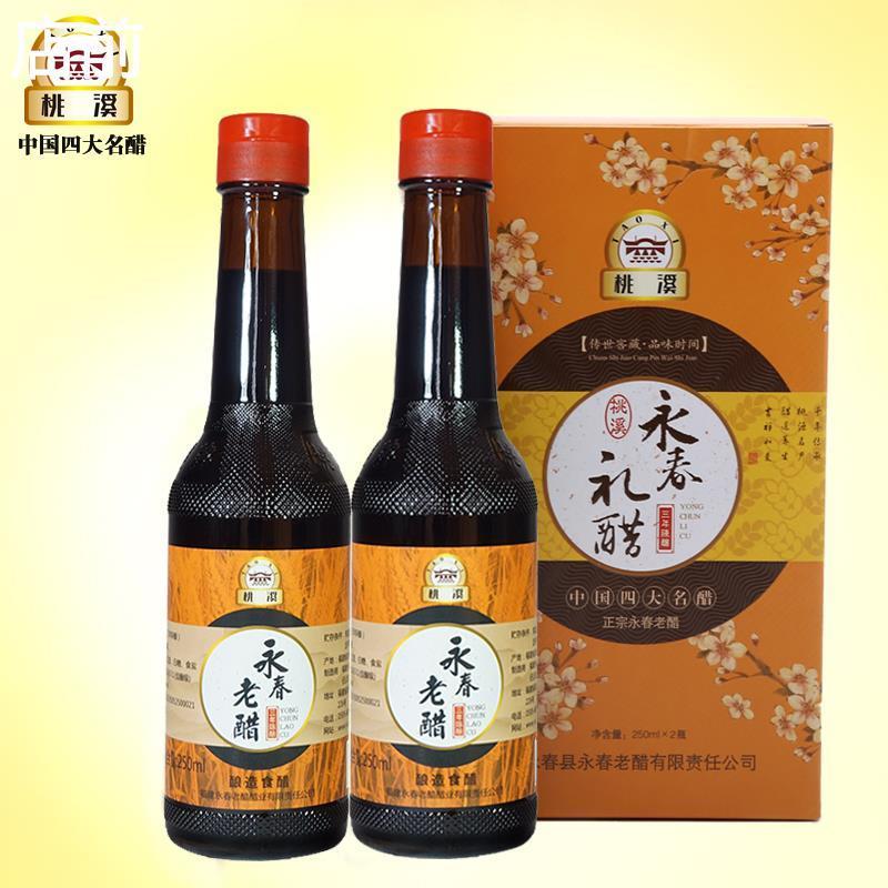 桃溪牌永春老醋陈醋三年陈酿250ml*2瓶/盒食用调味醋香醋礼盒包邮
