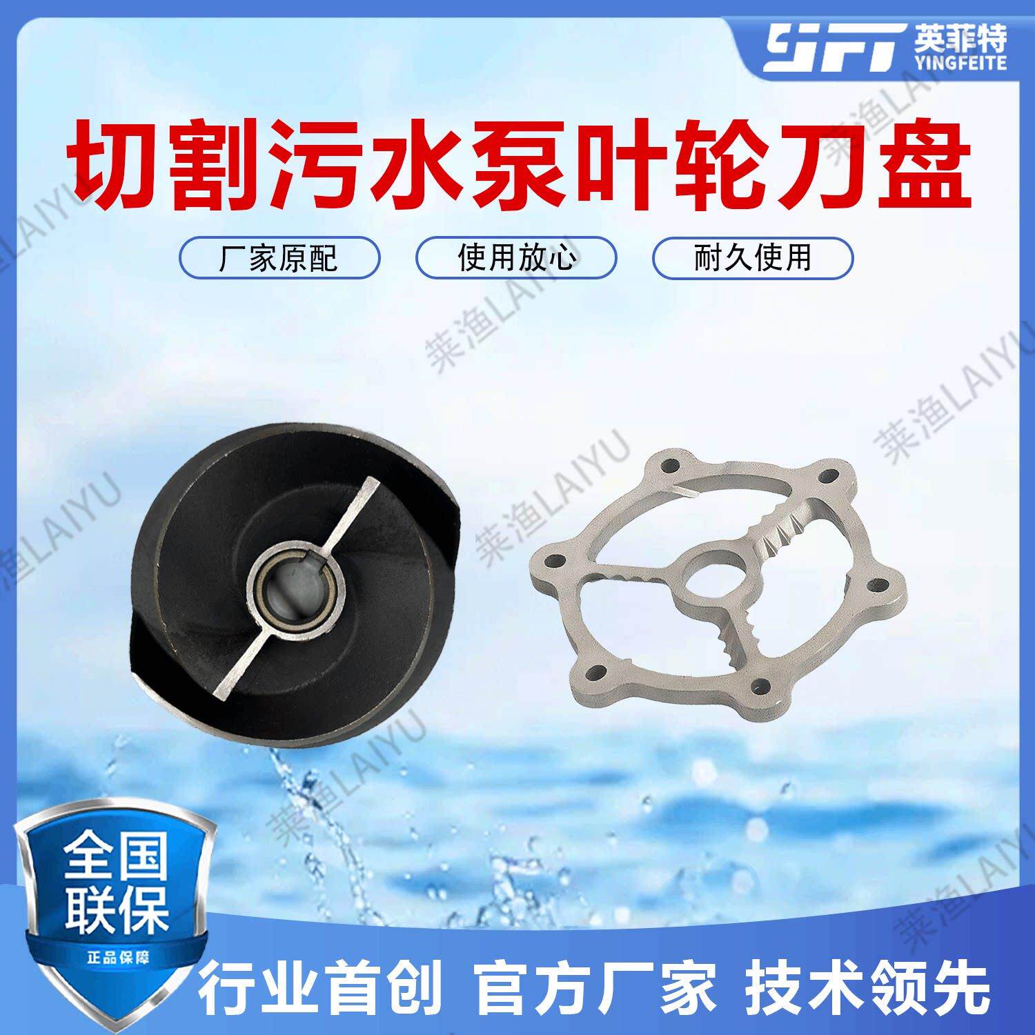 英菲特污水泵永磁变频切割刀清淤排污泵配件潜水泵