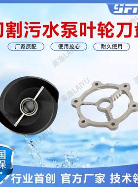 英菲特污水泵永磁变频切割刀清淤排污泵配件潜水泵