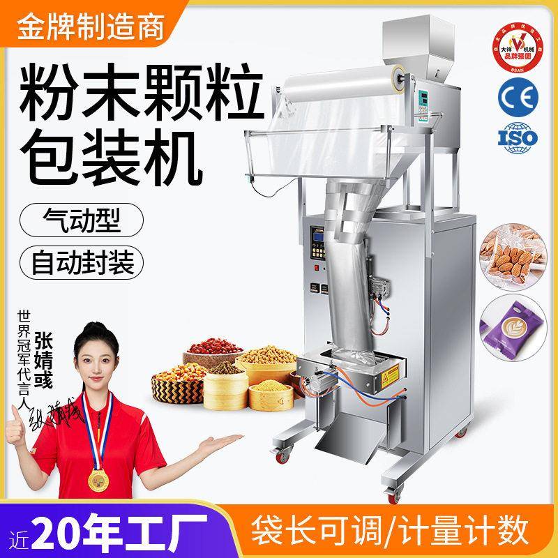 大祥机械气动粉末立式包装机螺丝玩具茶叶塑料袋内袋包装设备