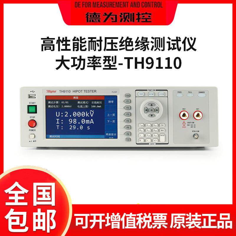 TH9110并行多通道耐压测试THA程控交直流绝缘测试仪工频