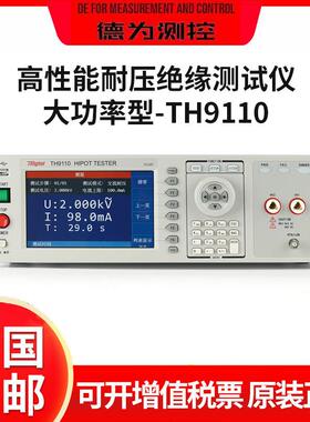 TH9110并行多通道耐压测试THA程控交直流绝缘测试仪工频