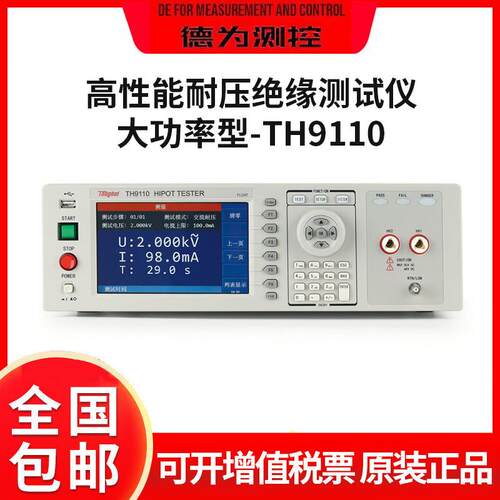TH9110并行多通道耐压测试THA程控交直流绝缘测试仪工频