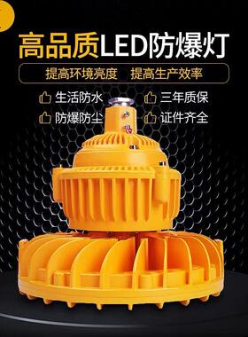 GMD8151LED平台防爆灯70W化工厂房仓库加油站圆形防爆灯