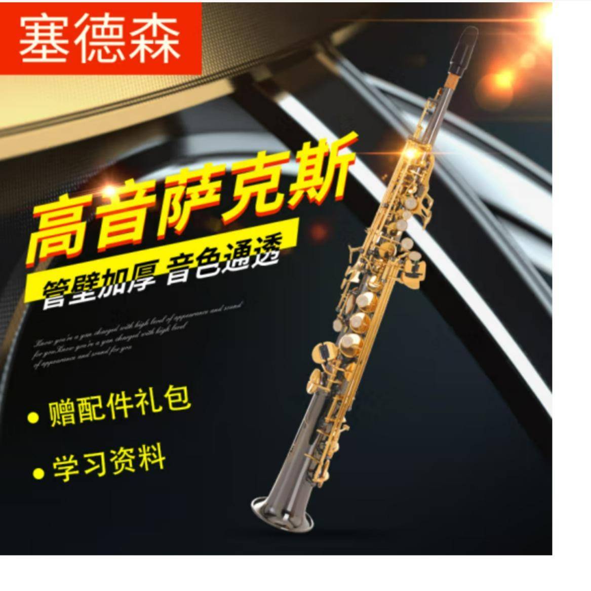 塞德森萨克斯乐器降B调高音萨克毛绒/玩偶/公仔/布