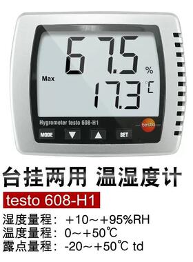 德图工业电子温湿度仪壁挂式室内家用高精度温湿度计testo608H1/2