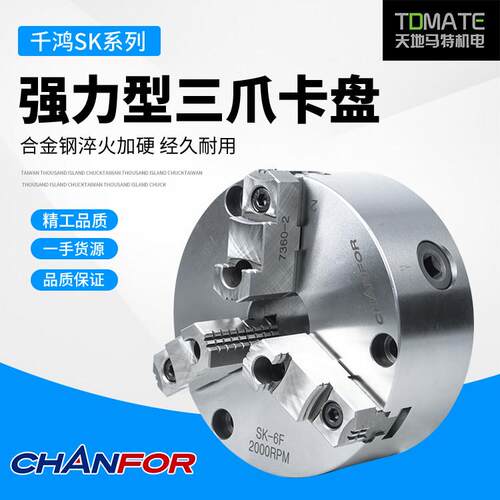 台湾千岛千鸿高精度卡盘SK-06SK-07SK-08四轴卡盘车床卡盘