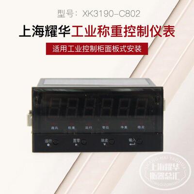上海耀华XK3190-C802仪表电子秤地磅称重显示器MODBUS RTU控制器