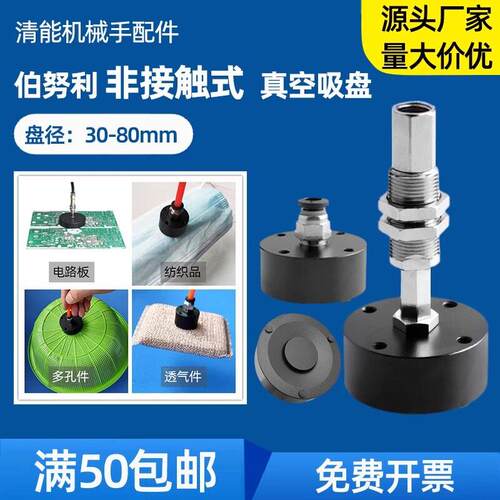 伯努利无痕迹非接触式真空吸盘30 40 50 60 80mm吸漏孔多孔吸盘