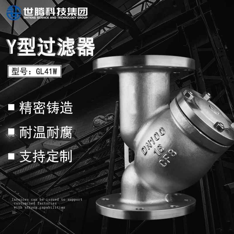 铸钢蒸汽管道焊接过滤器阀门GL41W-100C不锈钢Y型法兰过滤器DN200