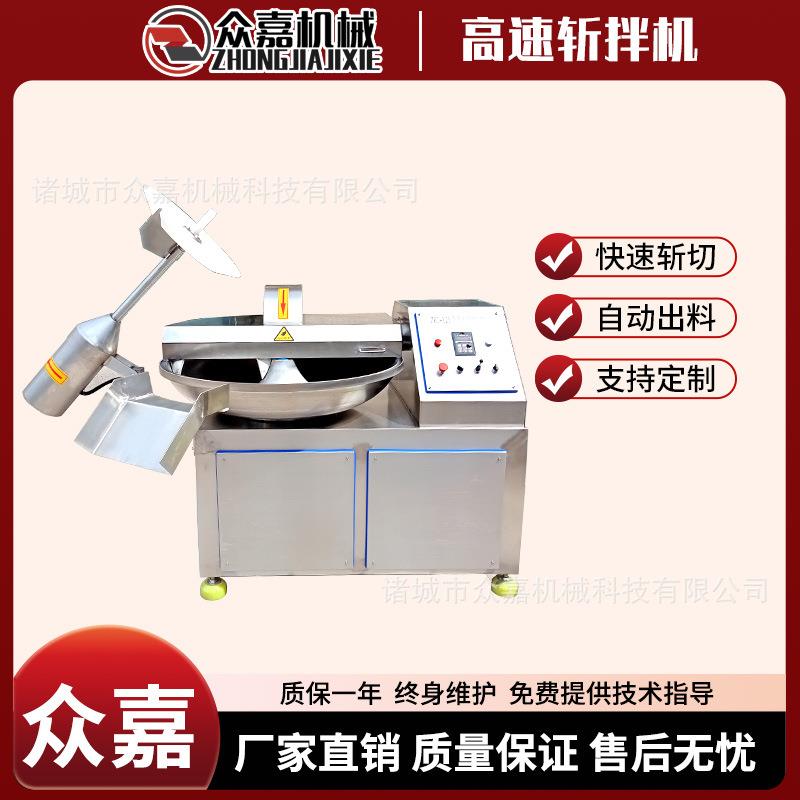 果蔬泥肉泥鱼泥斩拌设备鱼豆腐斩拌配件豆制品乳化机